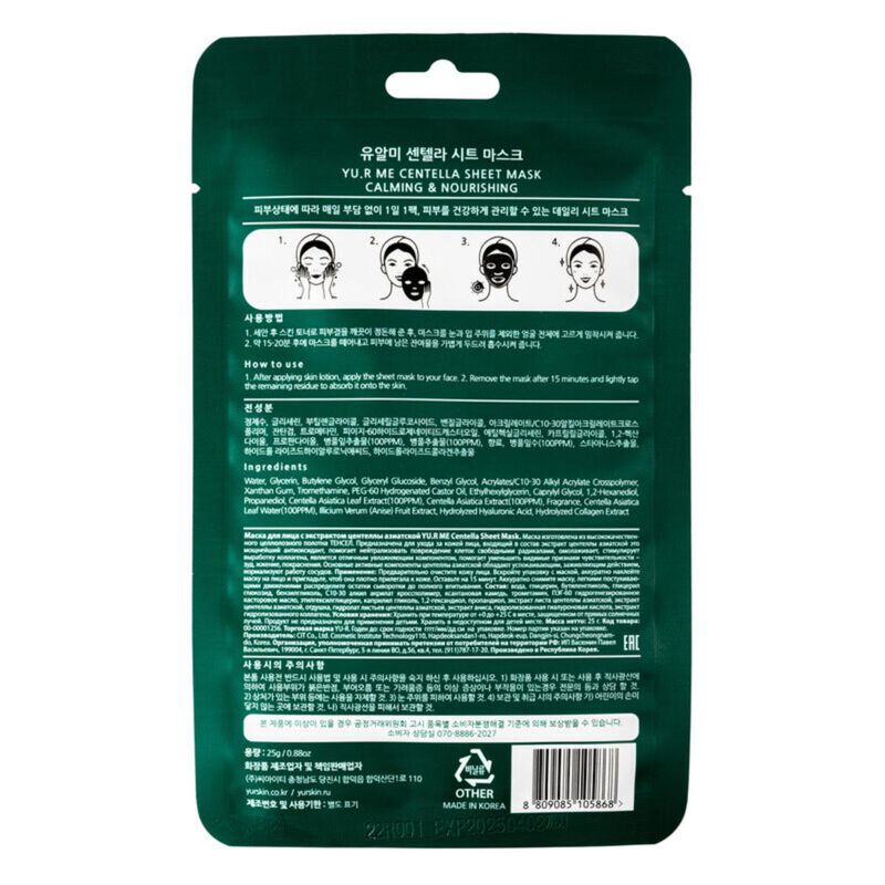 يورسكين قناع سنتيللا الورقي