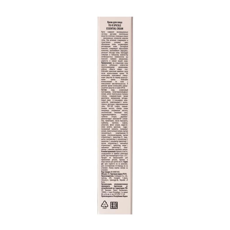 yurskin spicule essential cream