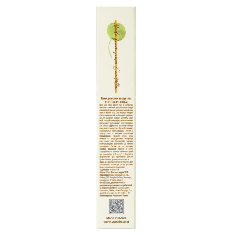 yurskin centella
