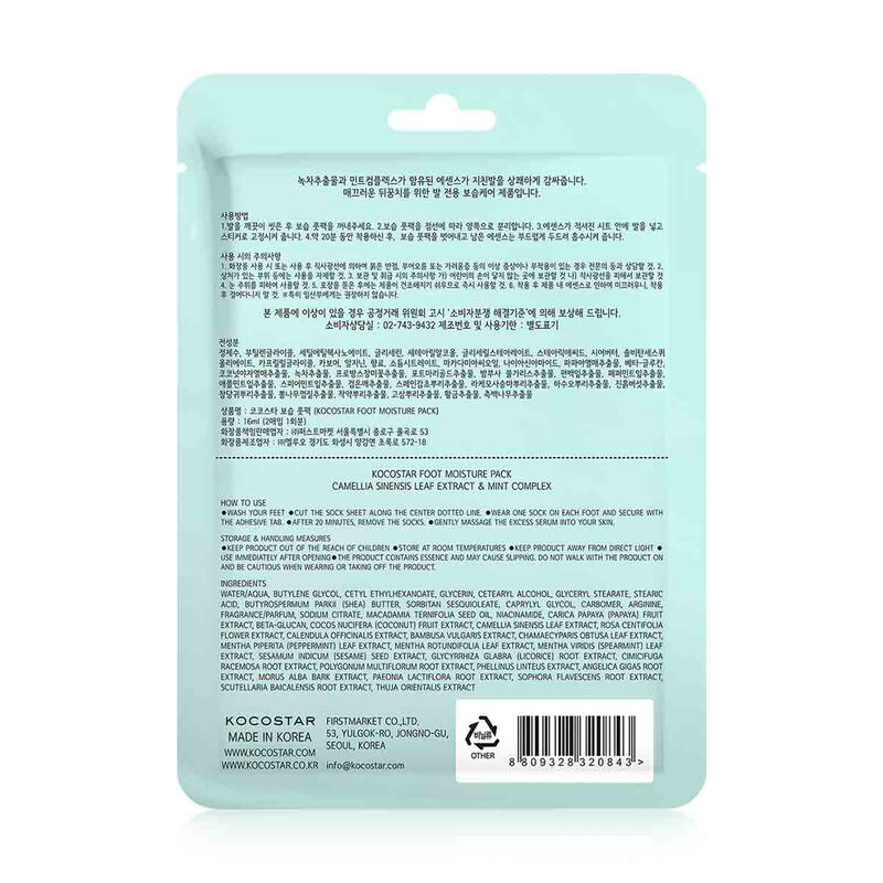 كوكوستار مجموعة ترطيب القدم