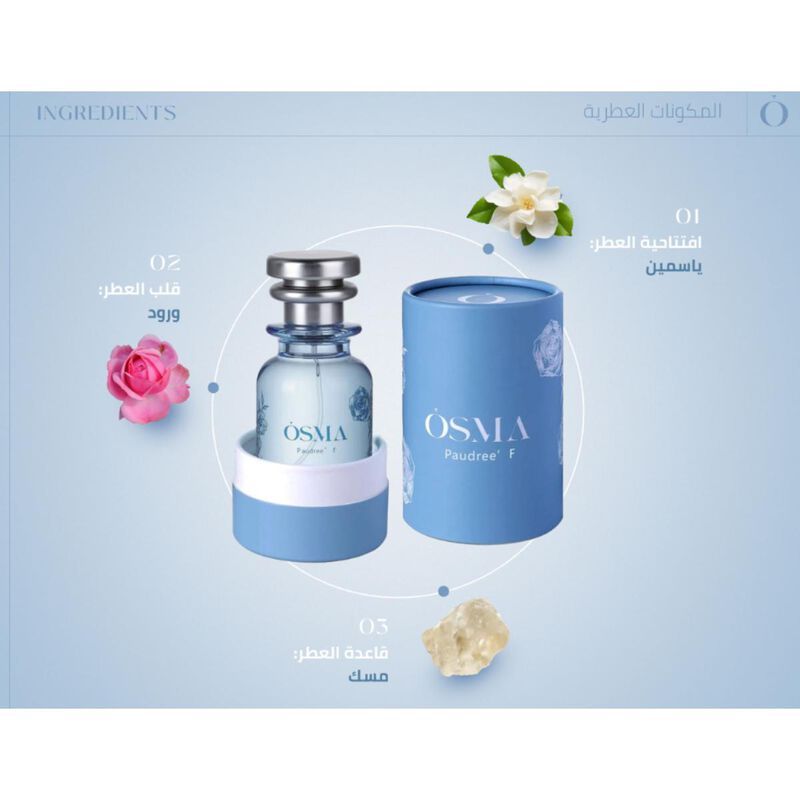أوسما عطر باودريه اف